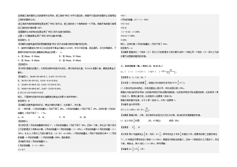 人教版【卷二】2023-2024学年六年级数学上册期末检测卷（原卷版+解析版）（A3卷）03