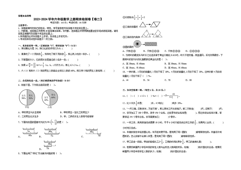 人教版【卷二】2023-2024学年六年级数学上册期末检测卷（原卷版+解析版）（A3卷）01