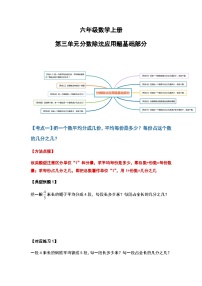 人教版人教版六年级数学上册 第三单元分数除法应用题基础部分（原卷版）