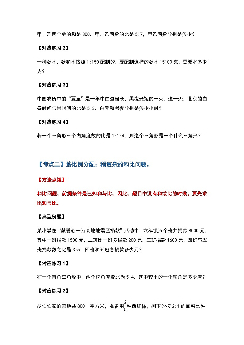 人教版人教版六年级数学上册 第四单元比的应用题提高部分（原卷版）第2页