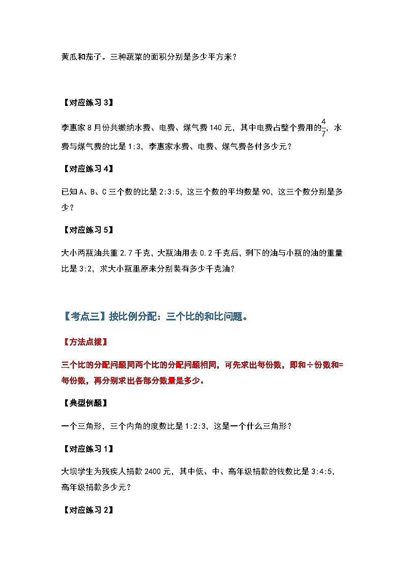 人教版人教版六年级数学上册 第四单元比的应用题提高部分（原卷版）第3页