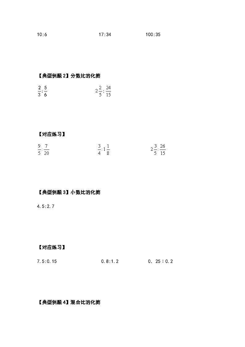 人教版人教版六年级数学上册 第四单元比：按比计算题部分（原卷版）第2页