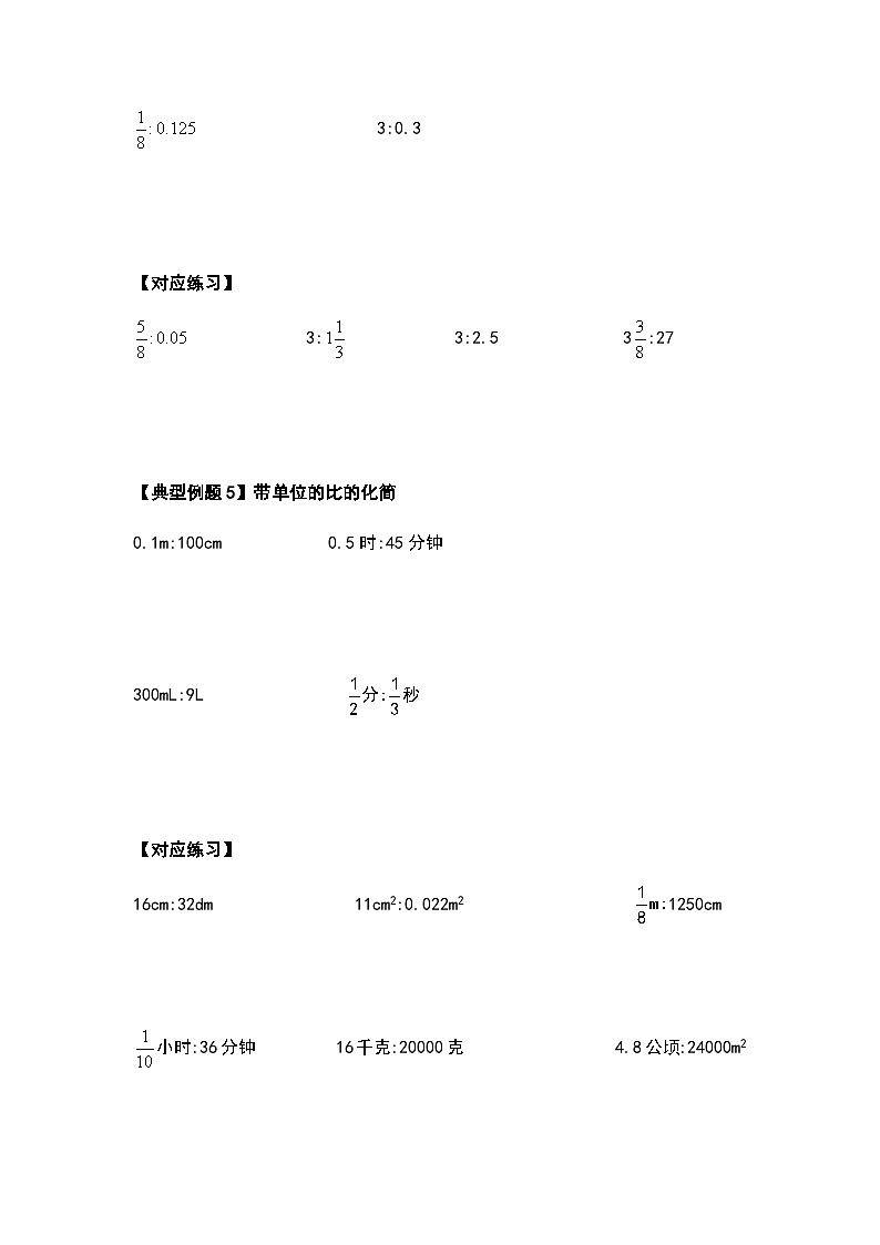 人教版人教版六年级数学上册 第四单元比：按比计算题部分（原卷版）第3页