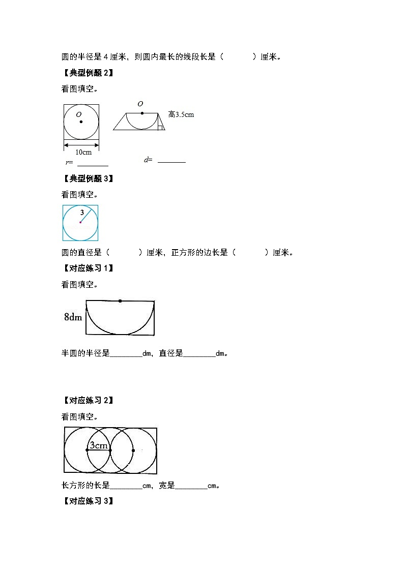 人教版人教版六年级数学上册 第五单元圆的周长问题基础部分（原卷版）第2页