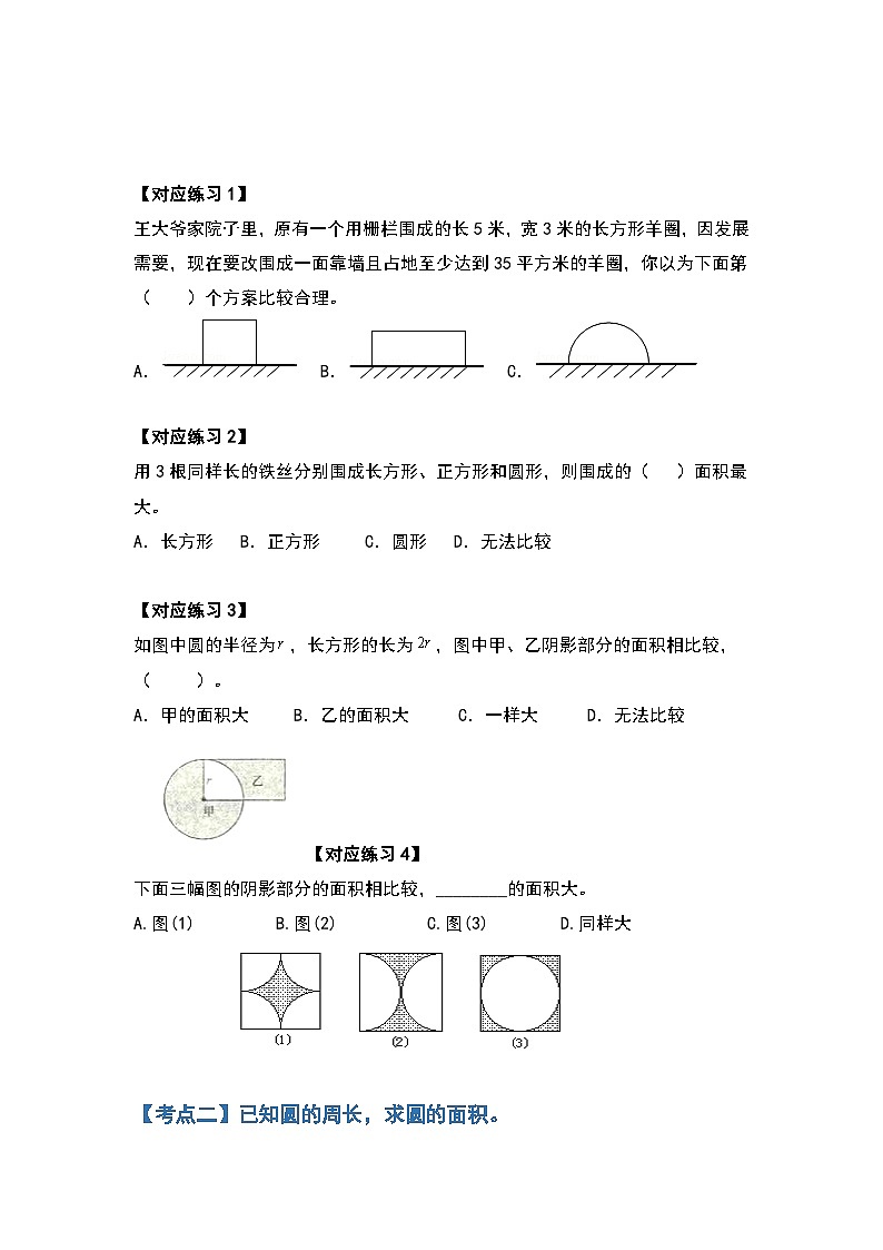 人教版人教版六年级数学上册 第五单元圆的面积问题基础部分（原卷版）第2页