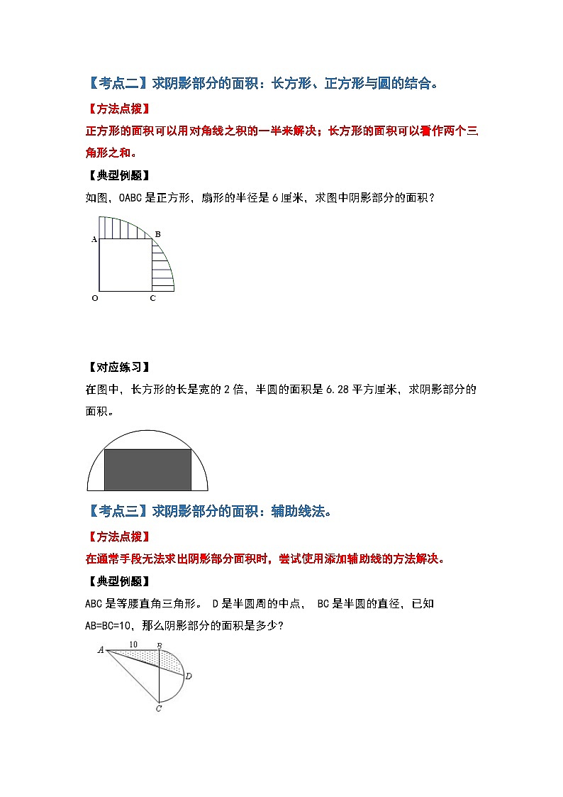 人教版人教版六年级数学上册 第五单元圆的面积问题拓展部分（拓展版）03