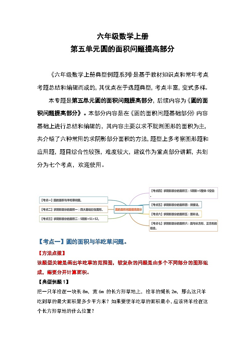 人教版人教版六年级数学上册 第五单元圆的面积问题提高部分（原卷版）01