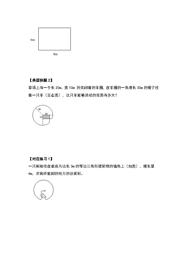 人教版人教版六年级数学上册 第五单元圆的面积问题提高部分（原卷版）02