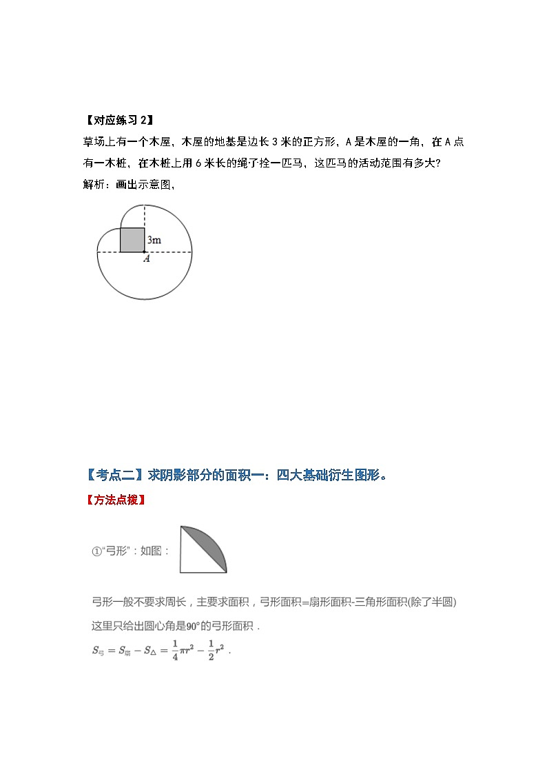 人教版人教版六年级数学上册 第五单元圆的面积问题提高部分（原卷版）03