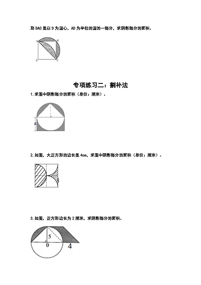 人教版人教版六年级数学上册 第五单元圆：求阴影部分的面积专项练习（原卷版）02