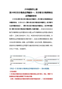 人教版人教版六年级数学上册 第六单元百分数的应用题其一：百分数与分数乘除法应用题的结合（原卷版）