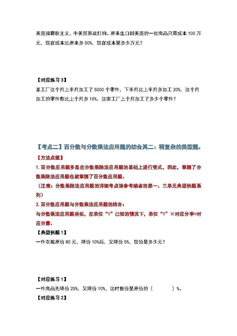 人教版人教版六年级数学上册 第六单元百分数的应用题其一：百分数与分数乘除法应用题的结合（原卷版）03