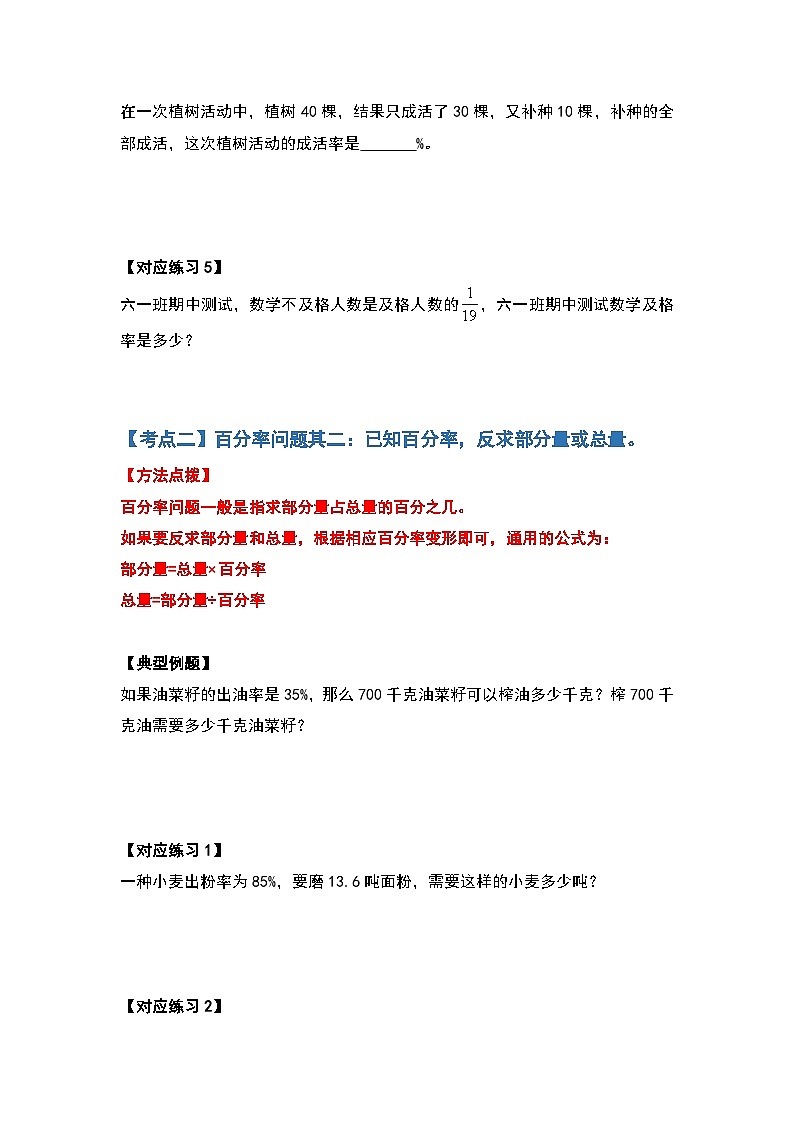 人教版人教版六年级数学上册 第六单元百分数的应用题其三：百分率问题（原卷版）第3页