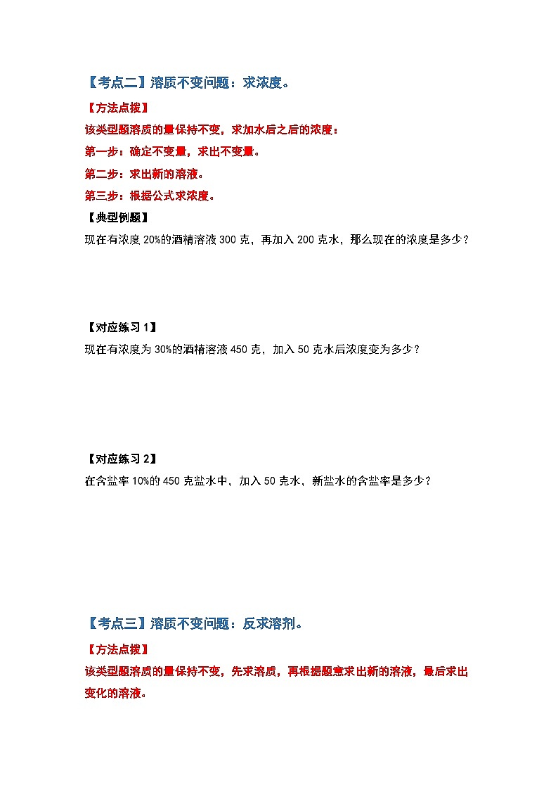 人教版人教版六年级数学上册 第六单元百分数的应用题其四：浓度问题（原卷版）03