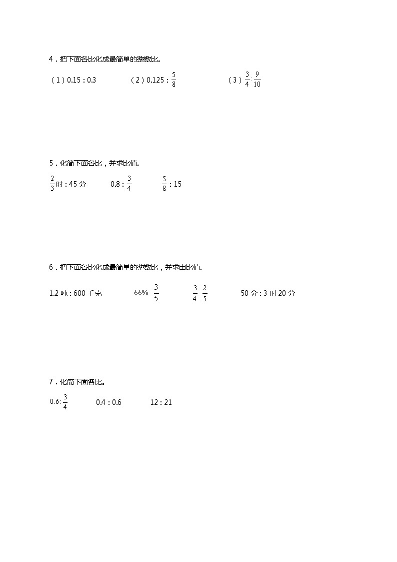 人教版六年级数学上册期末专项提升《化简比和求比值》专项训练第2页