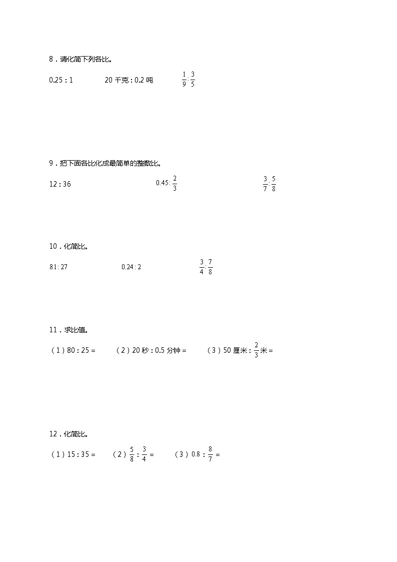 人教版六年级数学上册期末专项提升《化简比和求比值》专项训练第3页