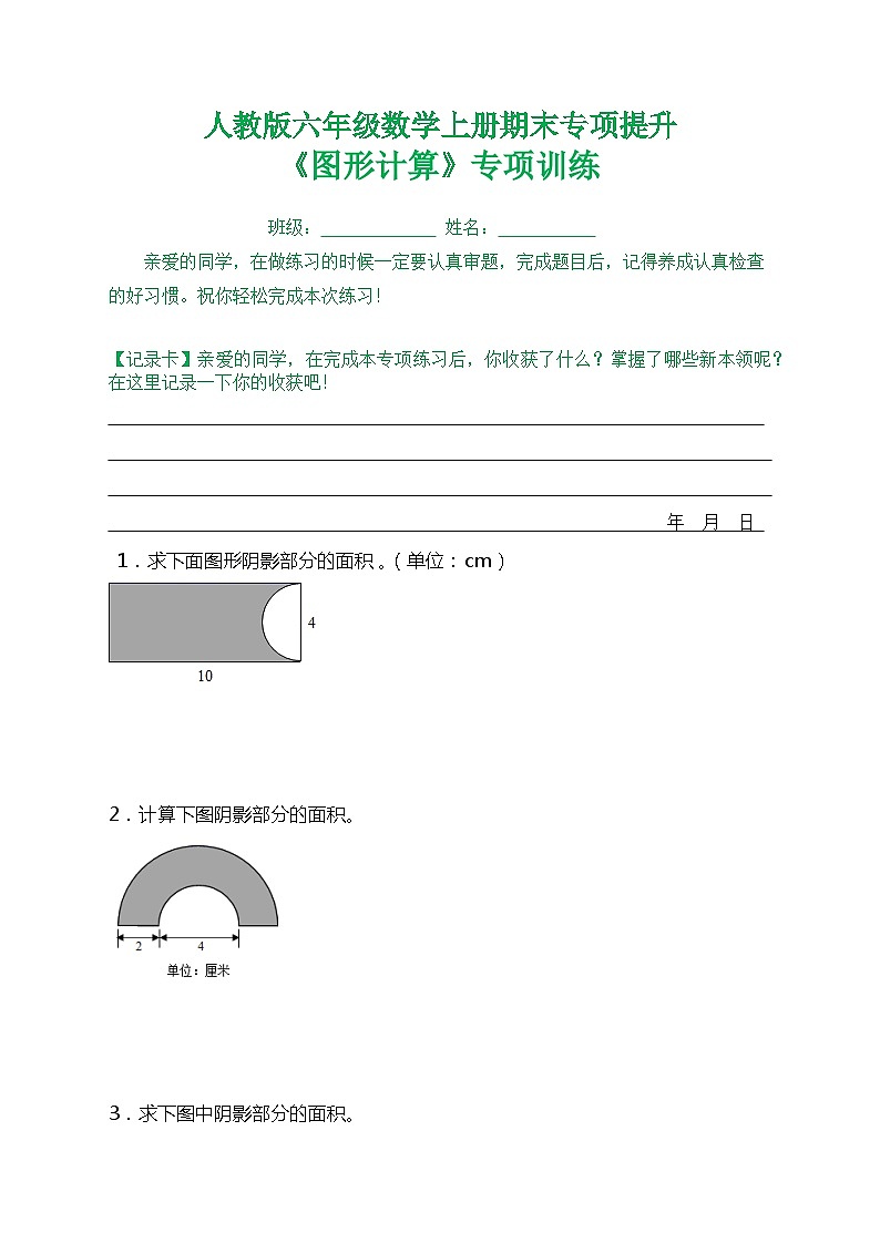 人教版六年级数学上册期末专项提升《图形计算》专项训练第1页