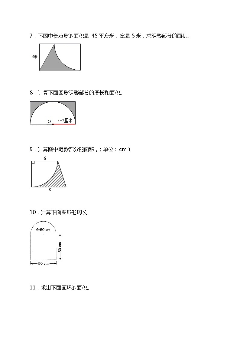 人教版六年级数学上册期末专项提升《图形计算》专项训练第3页