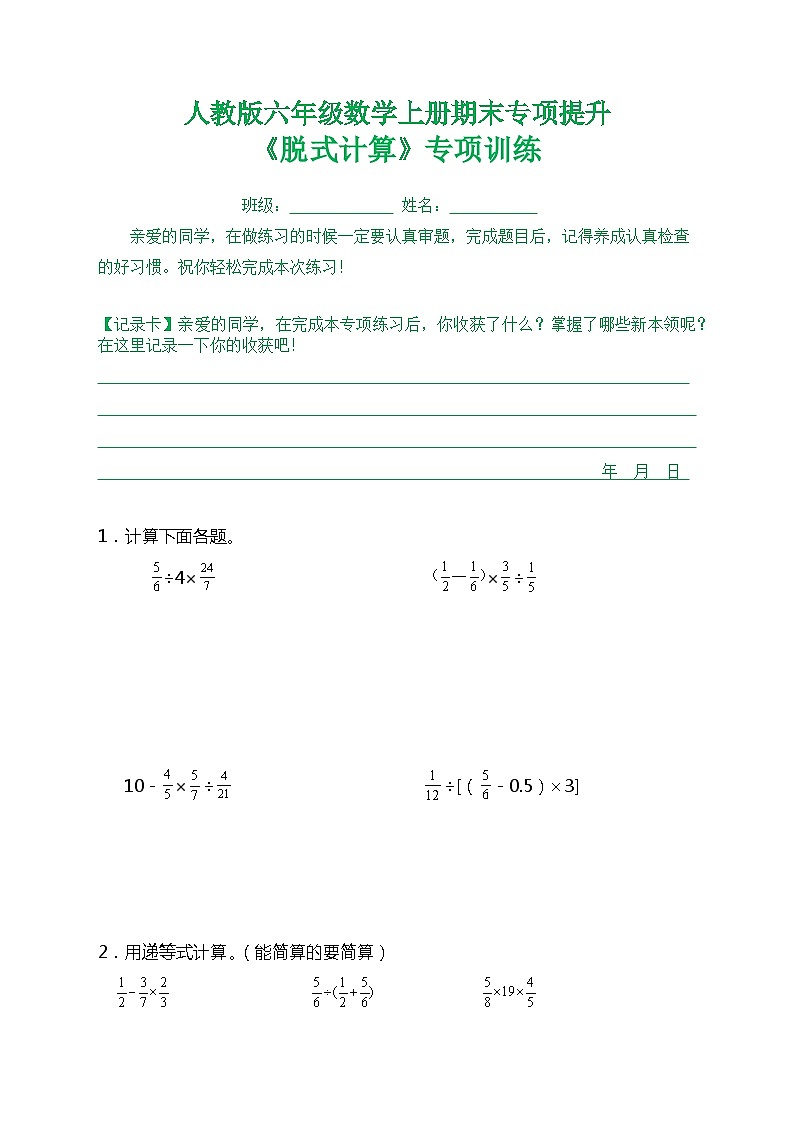 人教版六年级数学上册期末专项提升《脱式计算》专项训练01