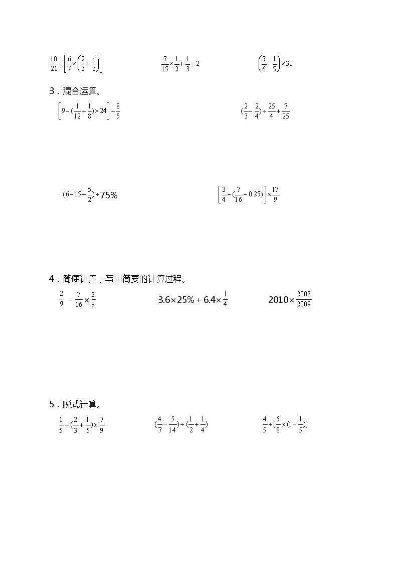 人教版六年级数学上册期末专项提升《脱式计算》专项训练02