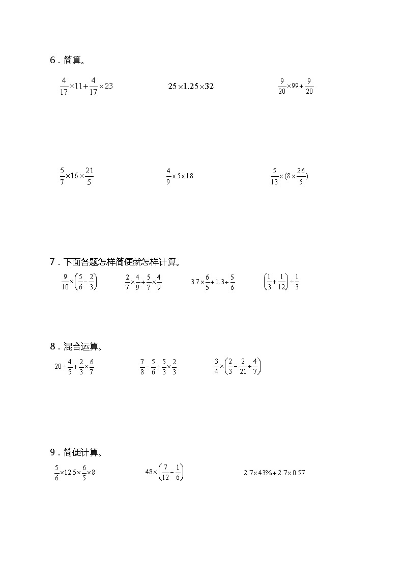 人教版六年级数学上册期末专项提升《脱式计算》专项训练03