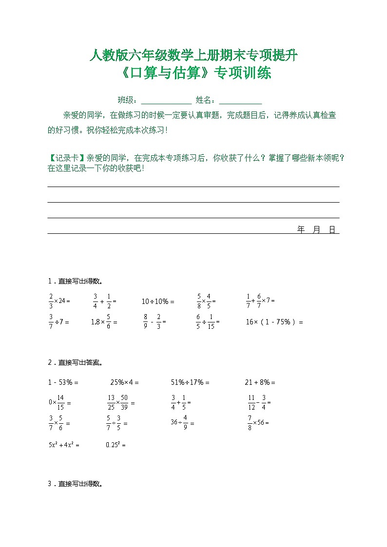 人教版六年级数学上册期末专项提升《解方程》专项训练01
