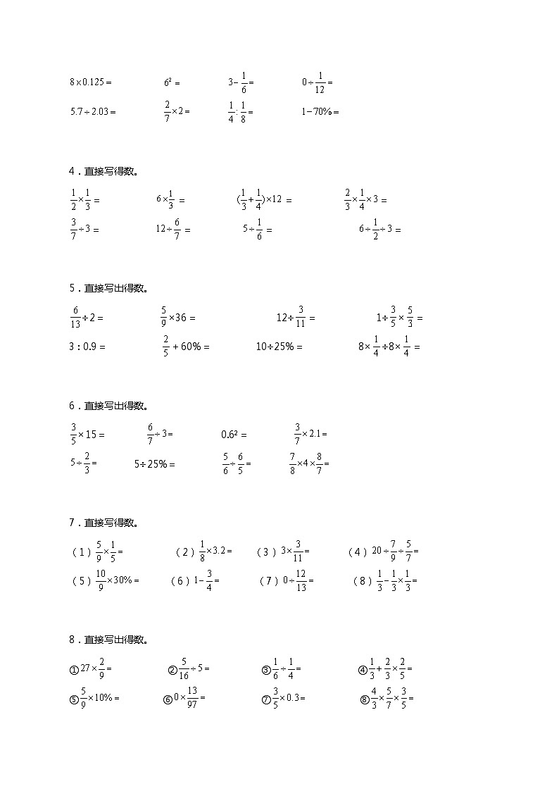 人教版六年级数学上册期末专项提升《解方程》专项训练02