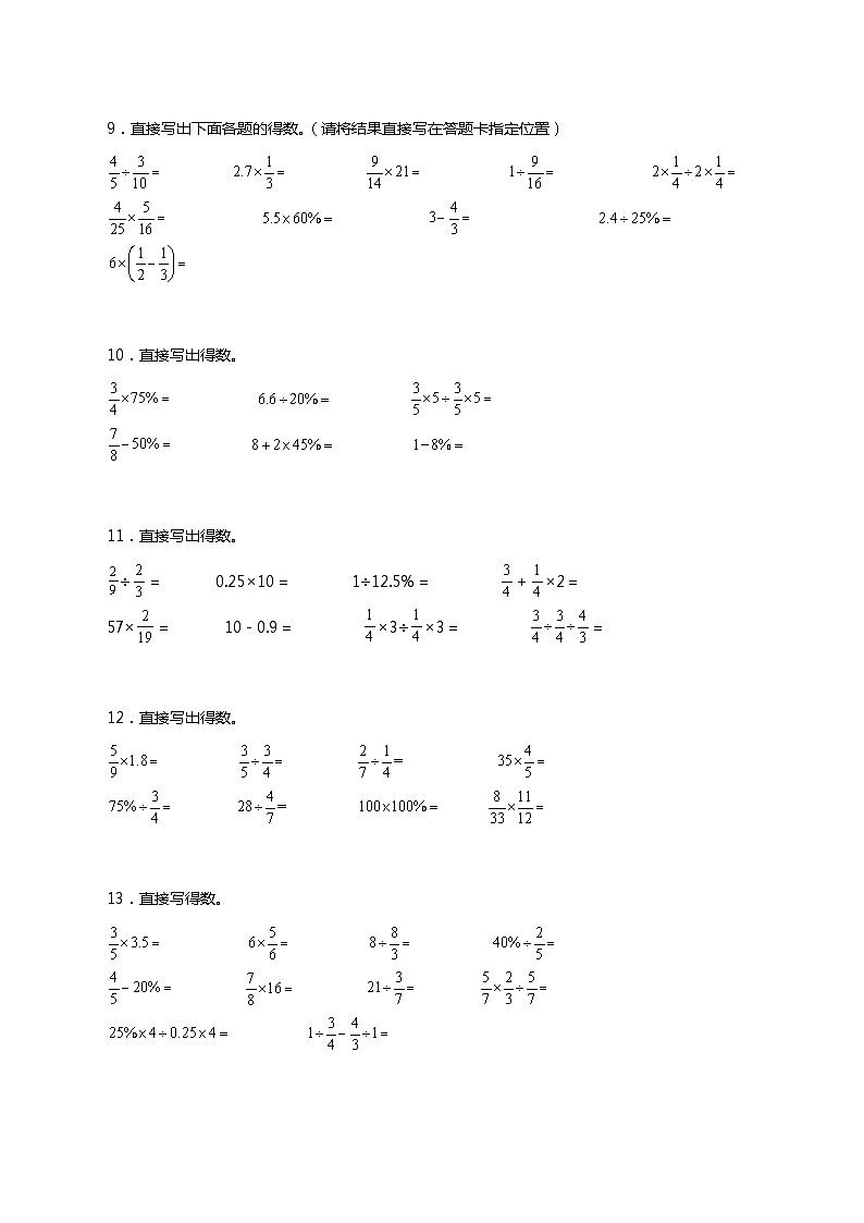 人教版六年级数学上册期末专项提升《解方程》专项训练03