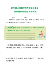 六年级上册数学常考易错应用题《圆周长与面积》专项训练