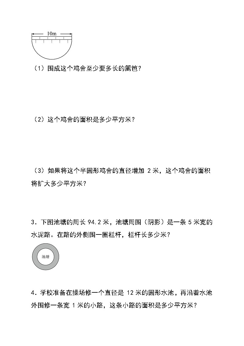 六年级上册数学常考易错应用题《圆周长与面积》专项训练第2页