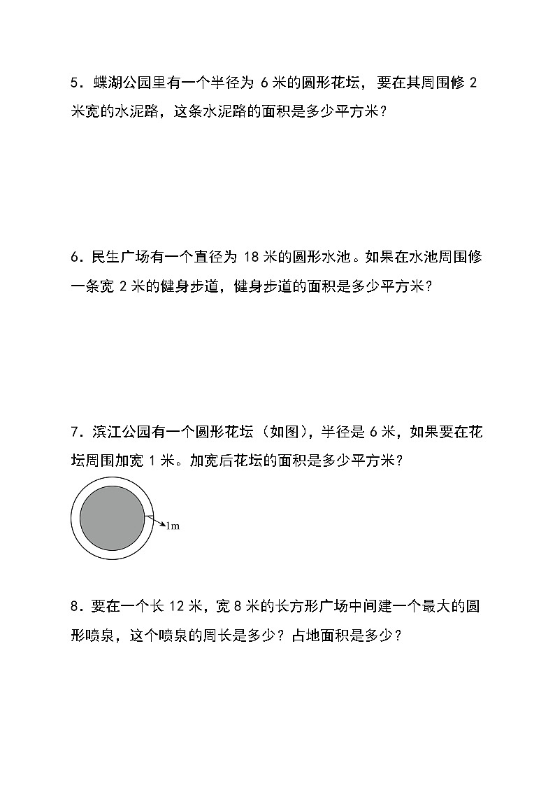 六年级上册数学常考易错应用题《圆周长与面积》专项训练第3页