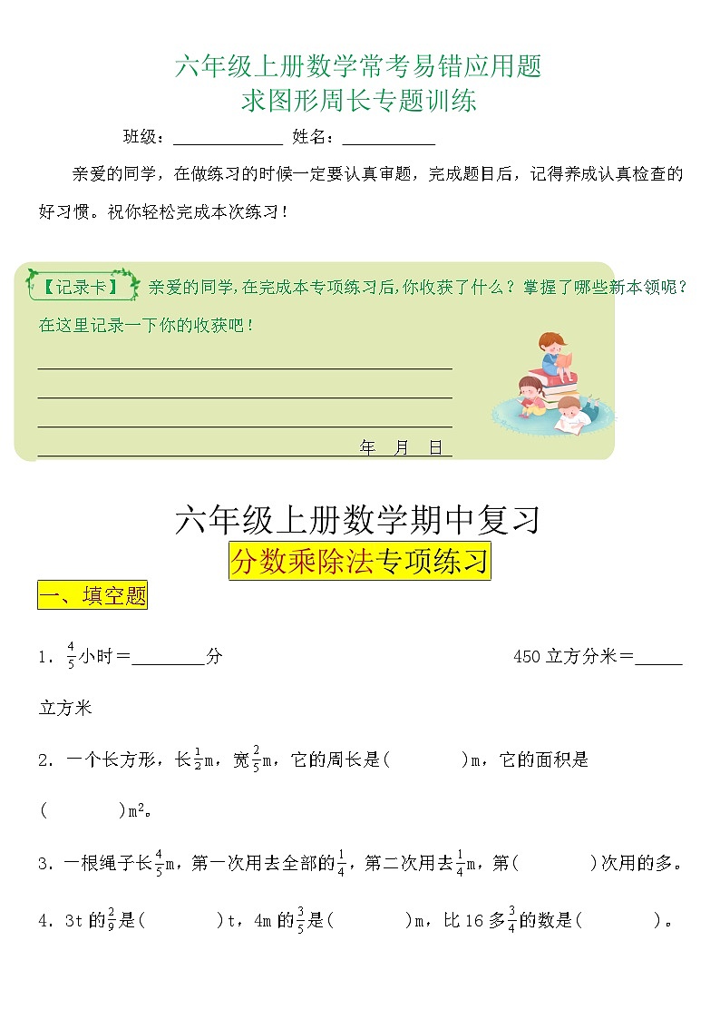 六年级上册数学常考易错应用题《求图形周长》专题训练01