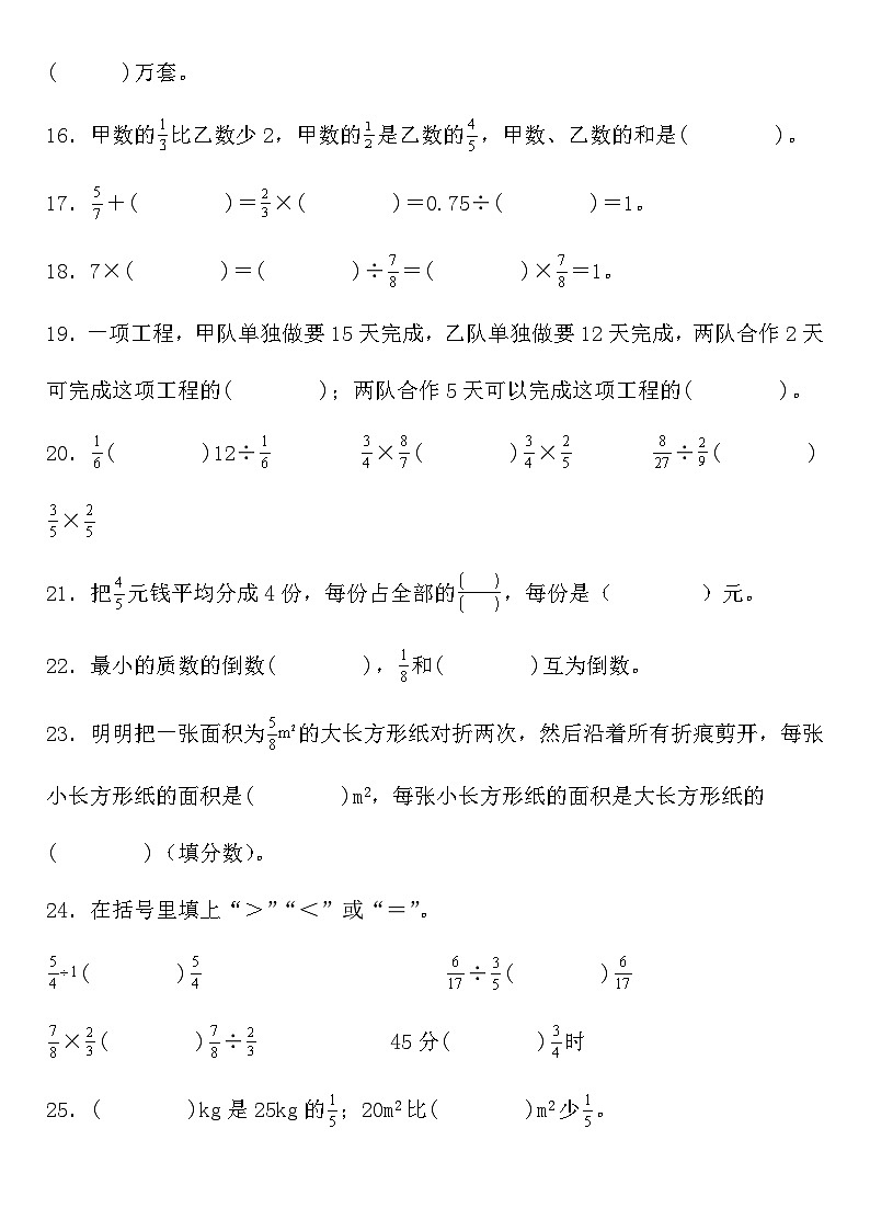 六年级上册数学常考易错应用题《求图形周长》专题训练03