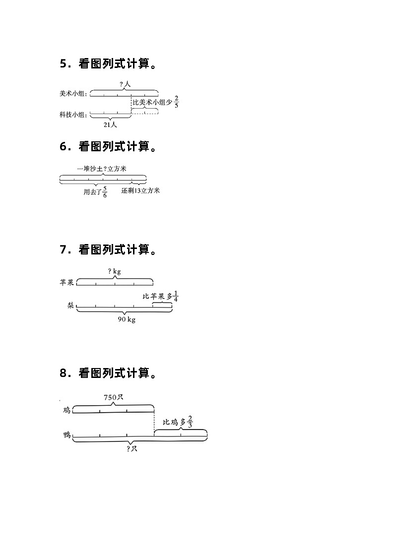 六年级上册数学常考易错应用题《看图列式》专项训练03