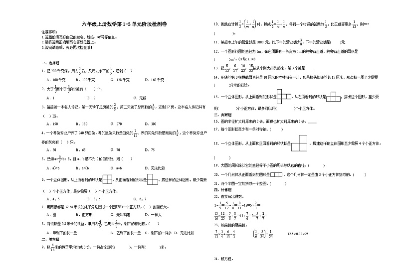 北师大版六年级上册数学第1-3单元阶段押题卷01