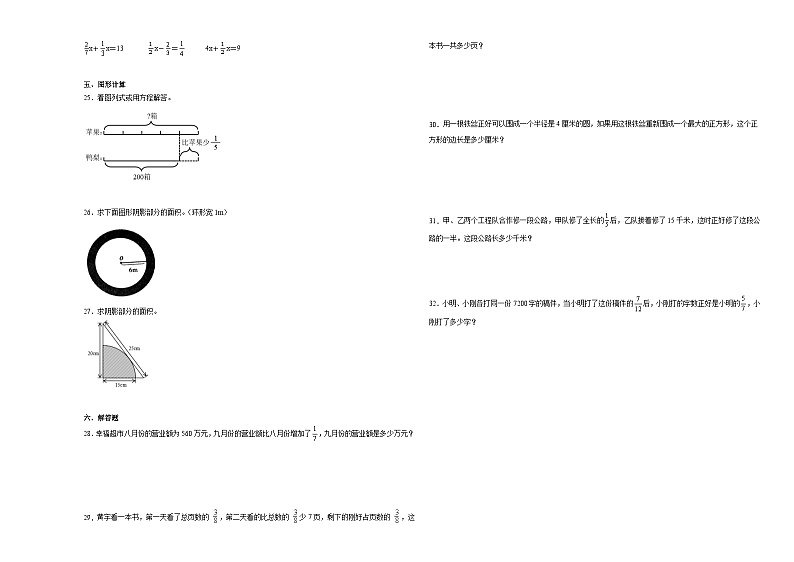 北师大版六年级上册数学第1-3单元阶段押题卷02