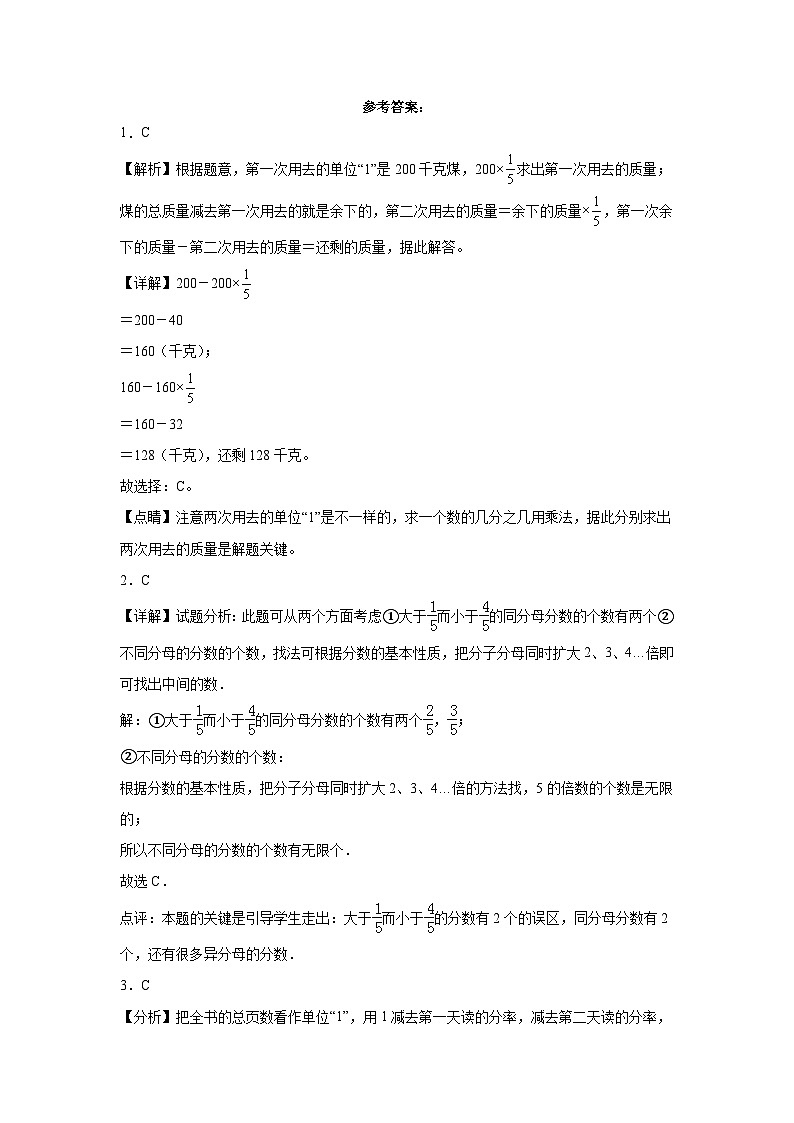 北师大版六年级上册数学第1-3单元阶段押题卷03