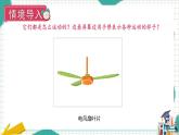 苏教版三年级上册数学6.1平移和旋转教学课件