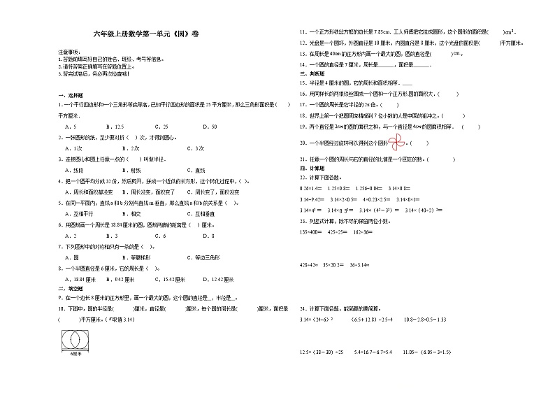 北师大版六年级上册数学第一单元圆押题卷01