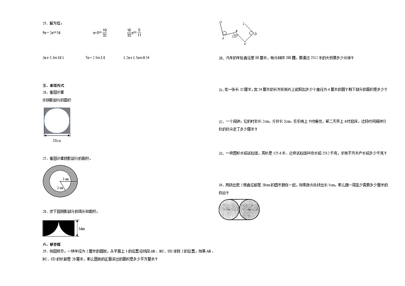 北师大版六年级上册数学第一单元圆押题卷02