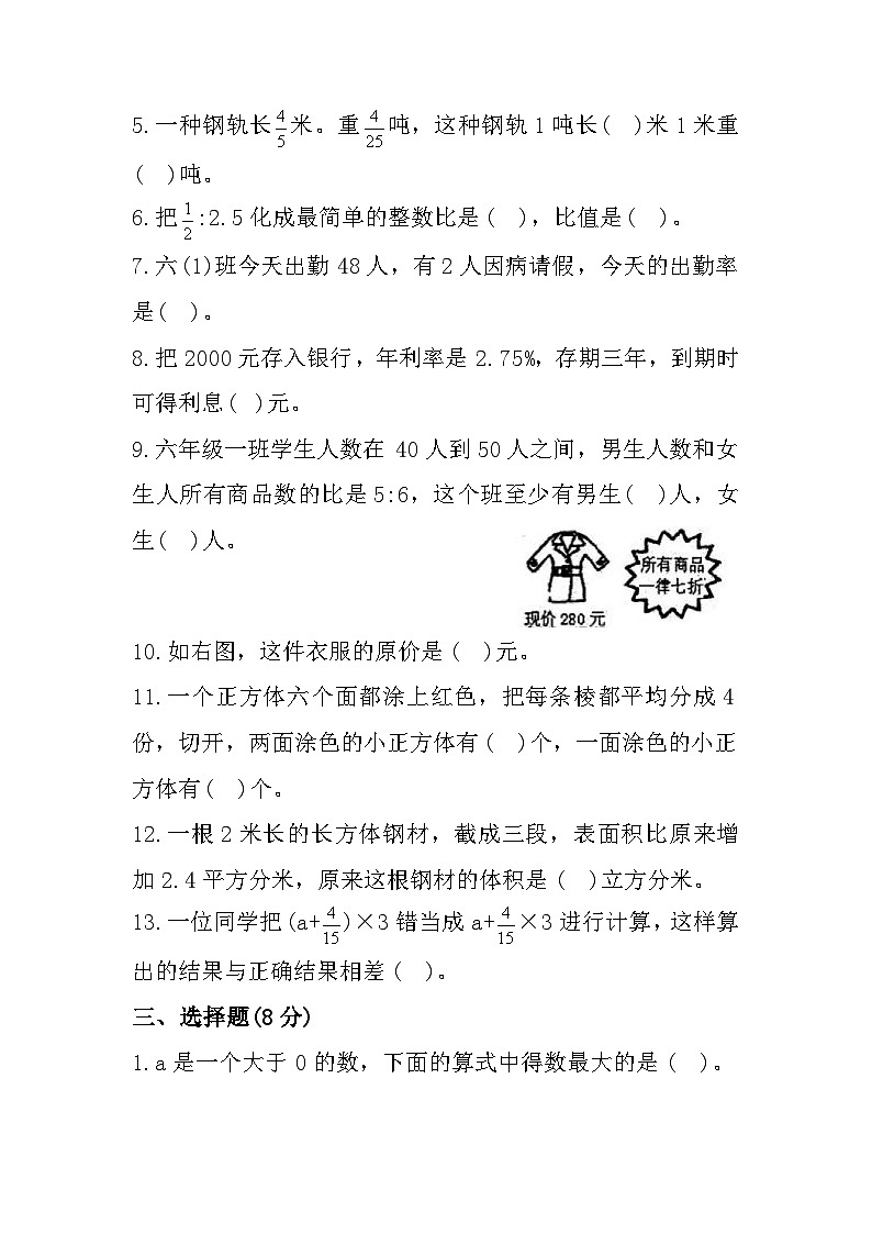 江苏省徐州市新沂市2022-2023学年六年级上学期期末质量检测数学试题第2页