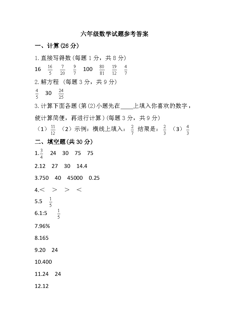江苏省徐州市新沂市2022-2023学年六年级上学期期末质量检测数学试题参考答案第1页