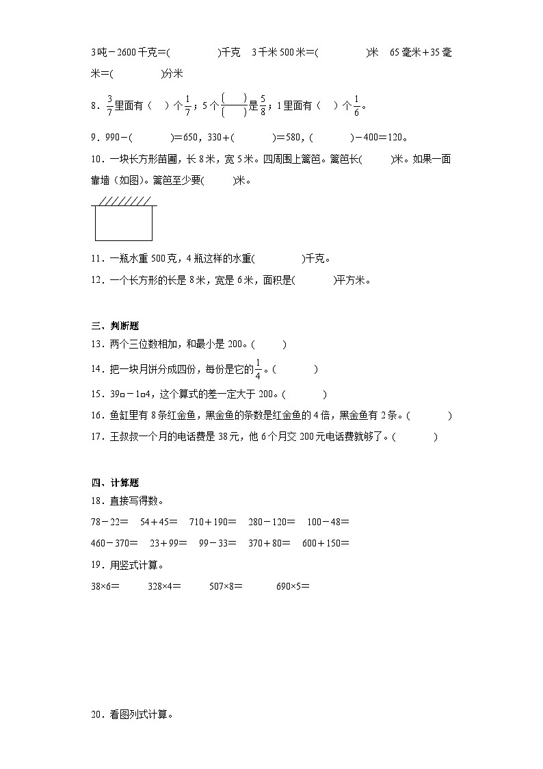 期末常考易错检测卷-数学三年级上册人教版第2页