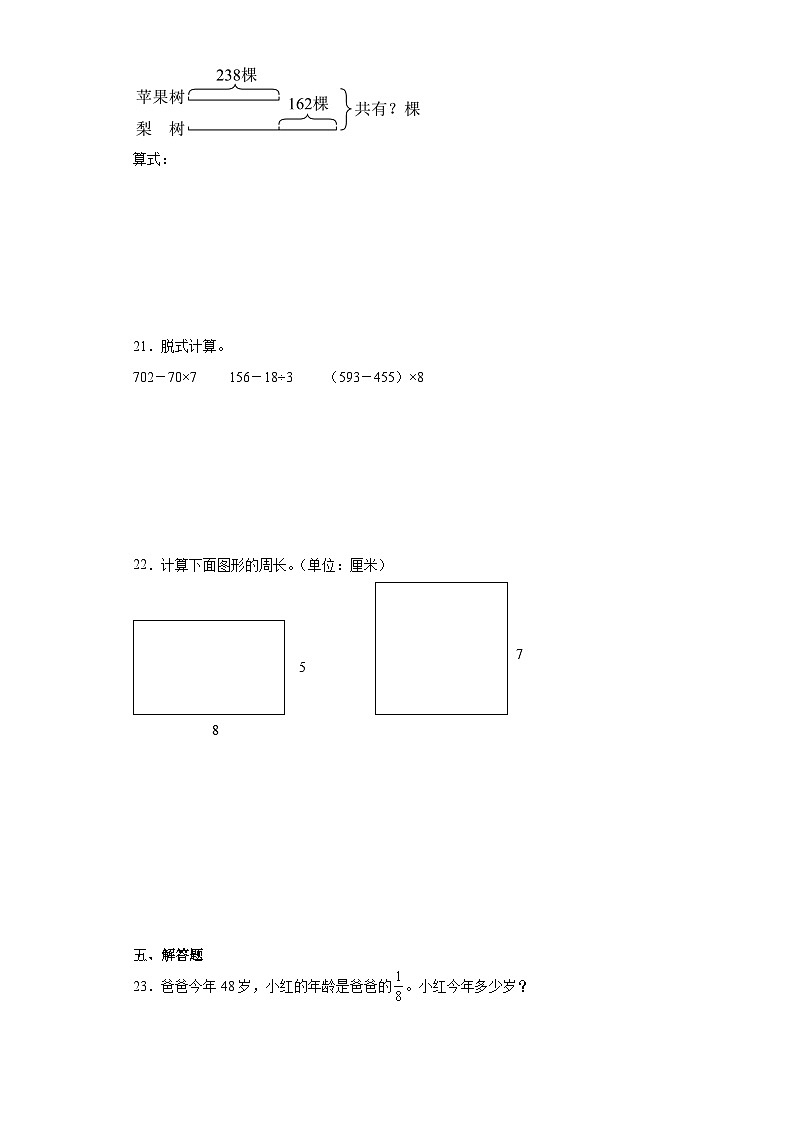 期末常考易错检测卷-数学三年级上册人教版第3页