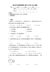 2023-2024学年期末常考易错检测卷-数学六年级上册人教版