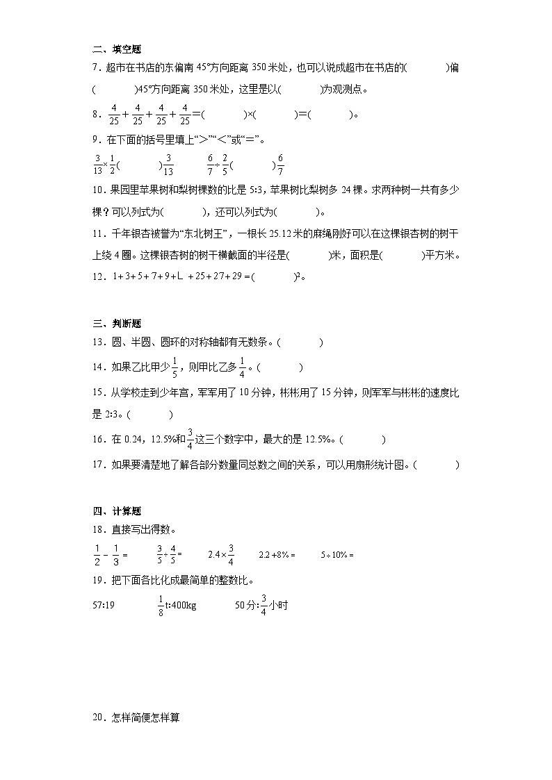2023-2024学年期末常考易错检测卷-数学六年级上册人教版第2页