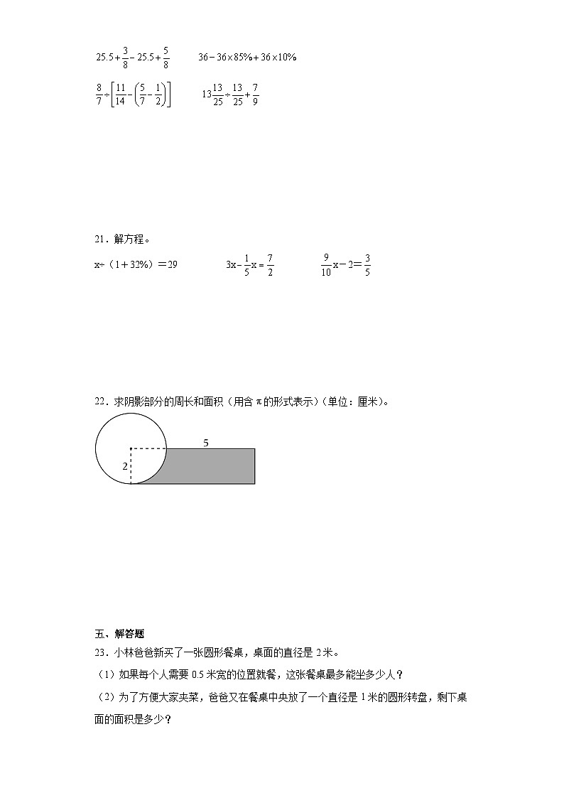 2023-2024学年期末常考易错检测卷-数学六年级上册人教版第3页