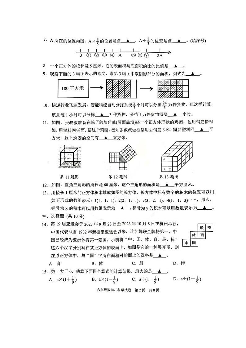 江苏省苏州市高新区2023-2024学年六年级上学期12月月考数学试卷02