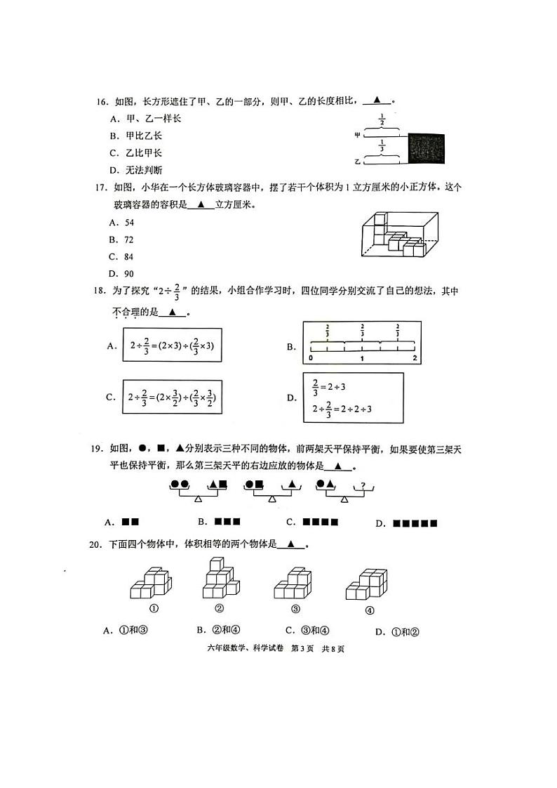 江苏省苏州市高新区2023-2024学年六年级上学期12月月考数学试卷03