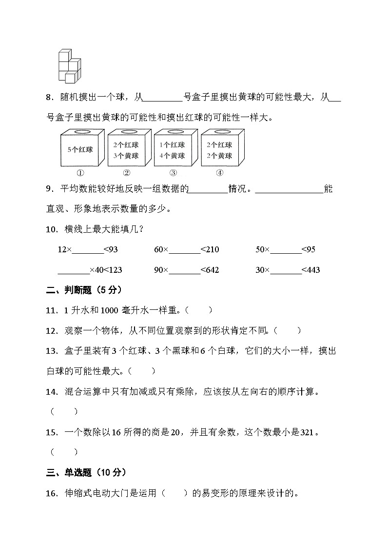 期末综合素养测评卷（试题）苏教版四年级上册数学第2页